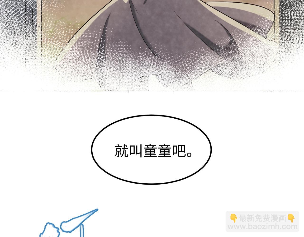 🍛全球诡异时代 第2话 童童！ 第23页