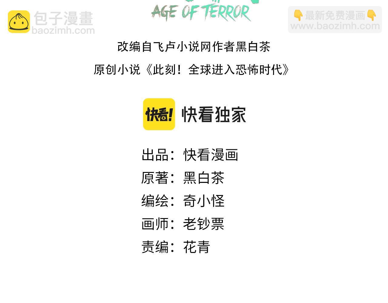 🍛全球诡异时代 第2话 童童！ 第3页