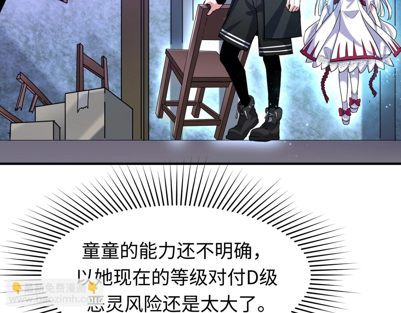 🍛全球诡异时代 第2话 童童！ 第34页