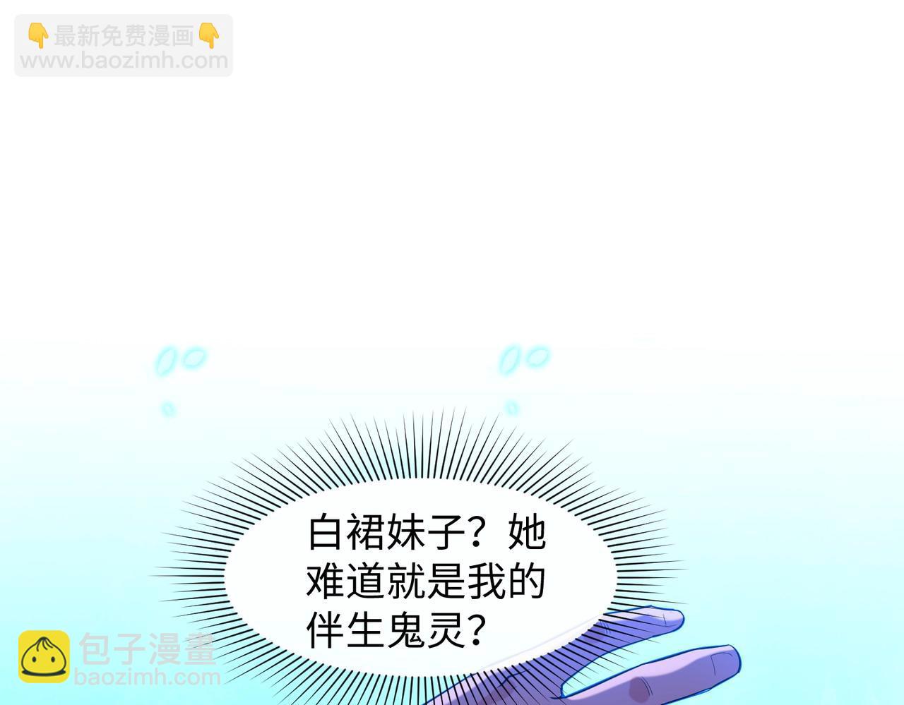 🍛全球诡异时代 第2话 童童！ 第4页