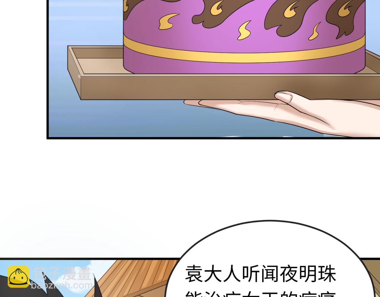 🍛全球诡异时代 第99话 月阙女王 第22页