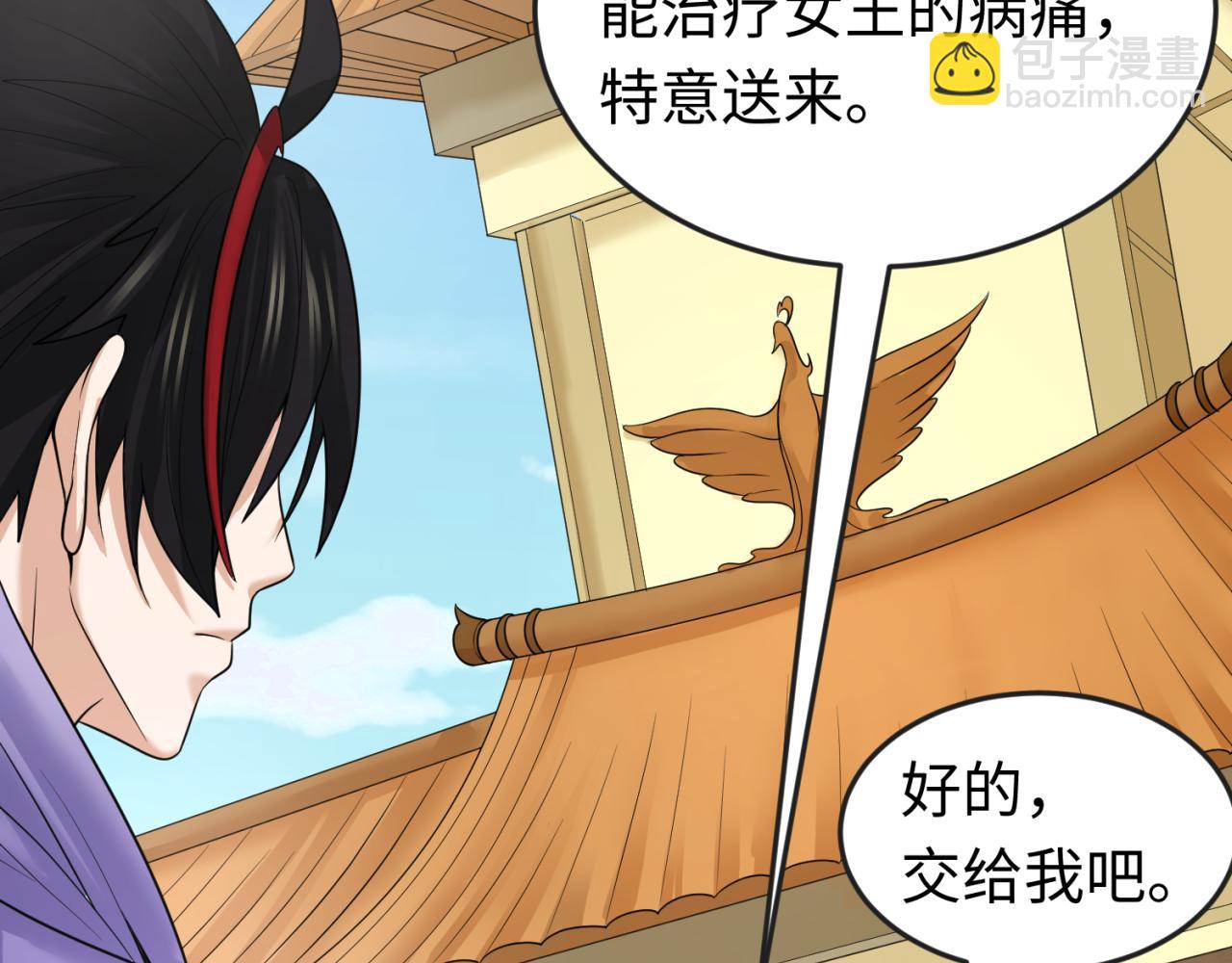 🍛全球诡异时代 第99话 月阙女王 第23页