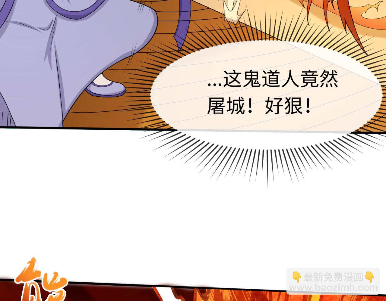 🍛全球诡异时代 第101话 火凤燎原！ 第28页
