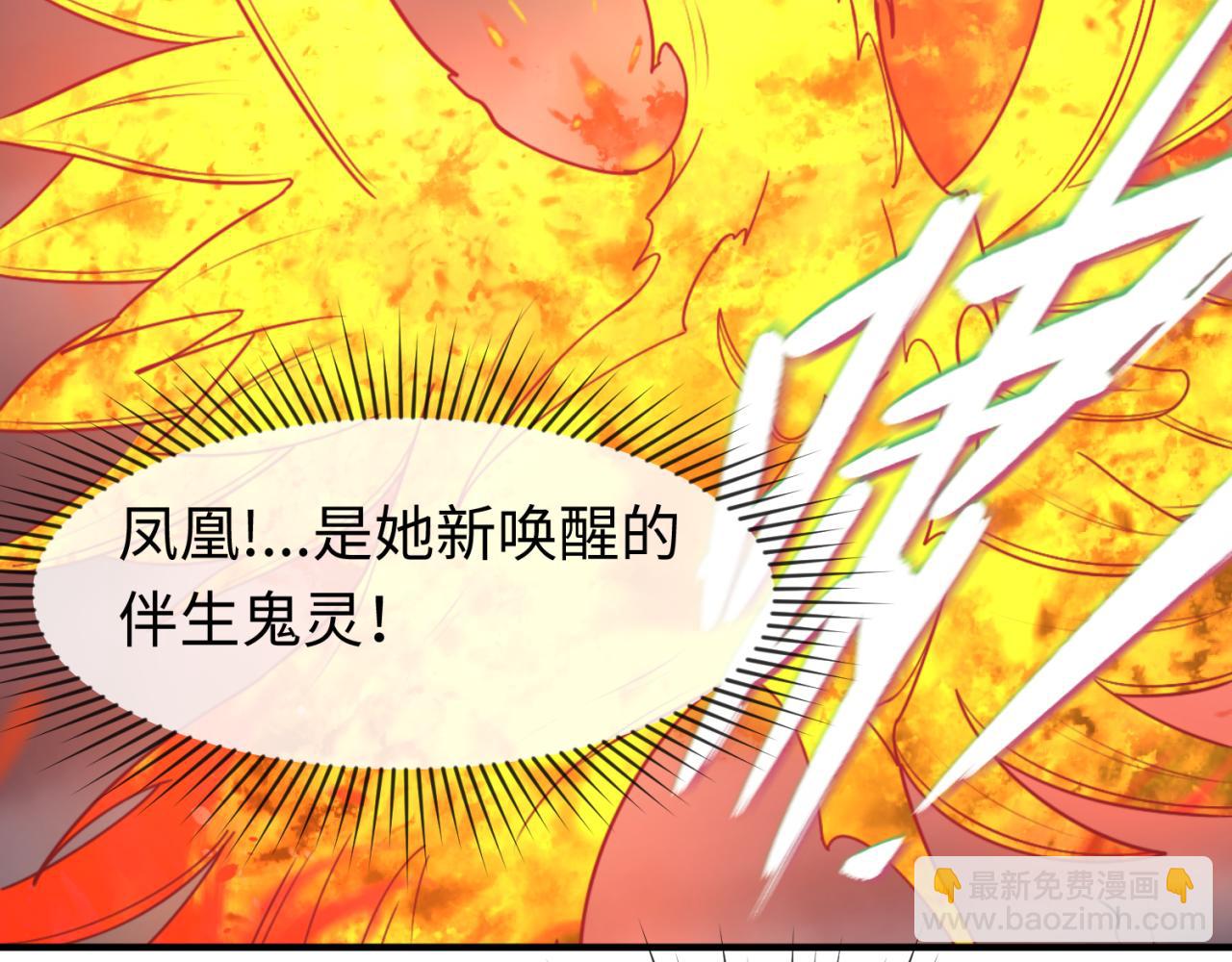 🍛全球诡异时代 第101话 火凤燎原！ 第6页