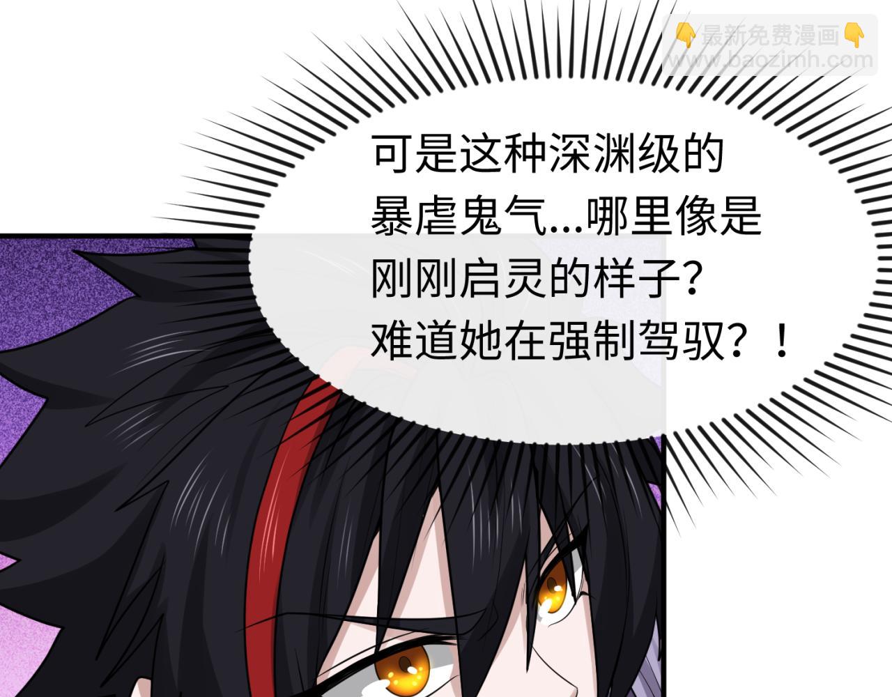 🍛全球诡异时代 第101话 火凤燎原！ 第7页