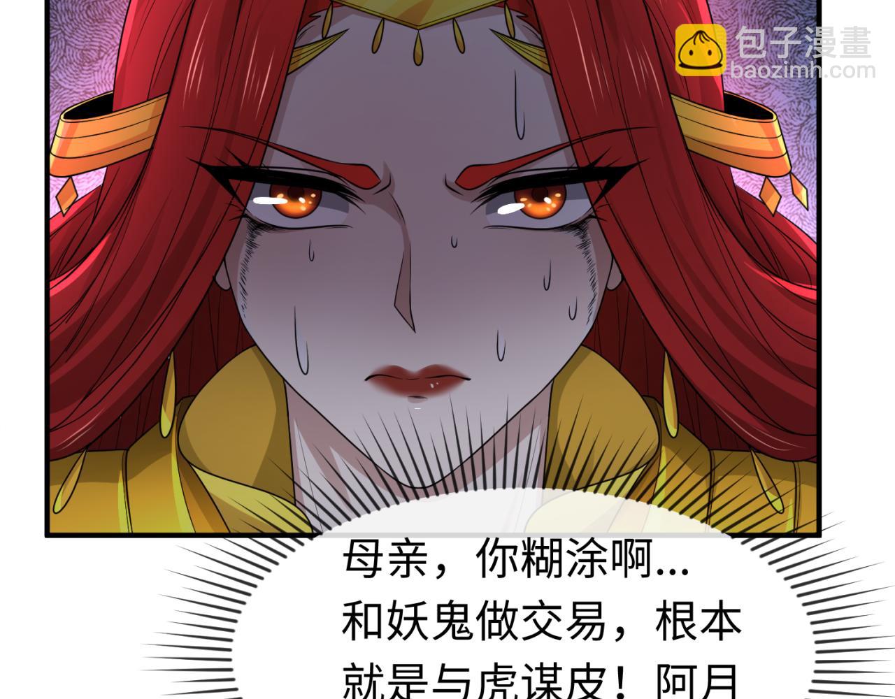 🍛全球诡异时代 第101话 火凤燎原！ 第9页