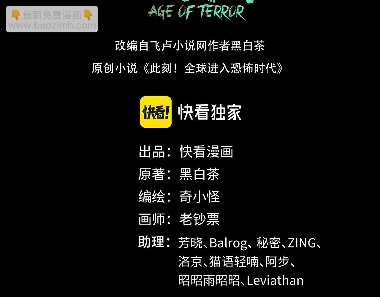 🍛全球诡异时代 第103话 鬼邮差！佛头鬼棺！ 第3页