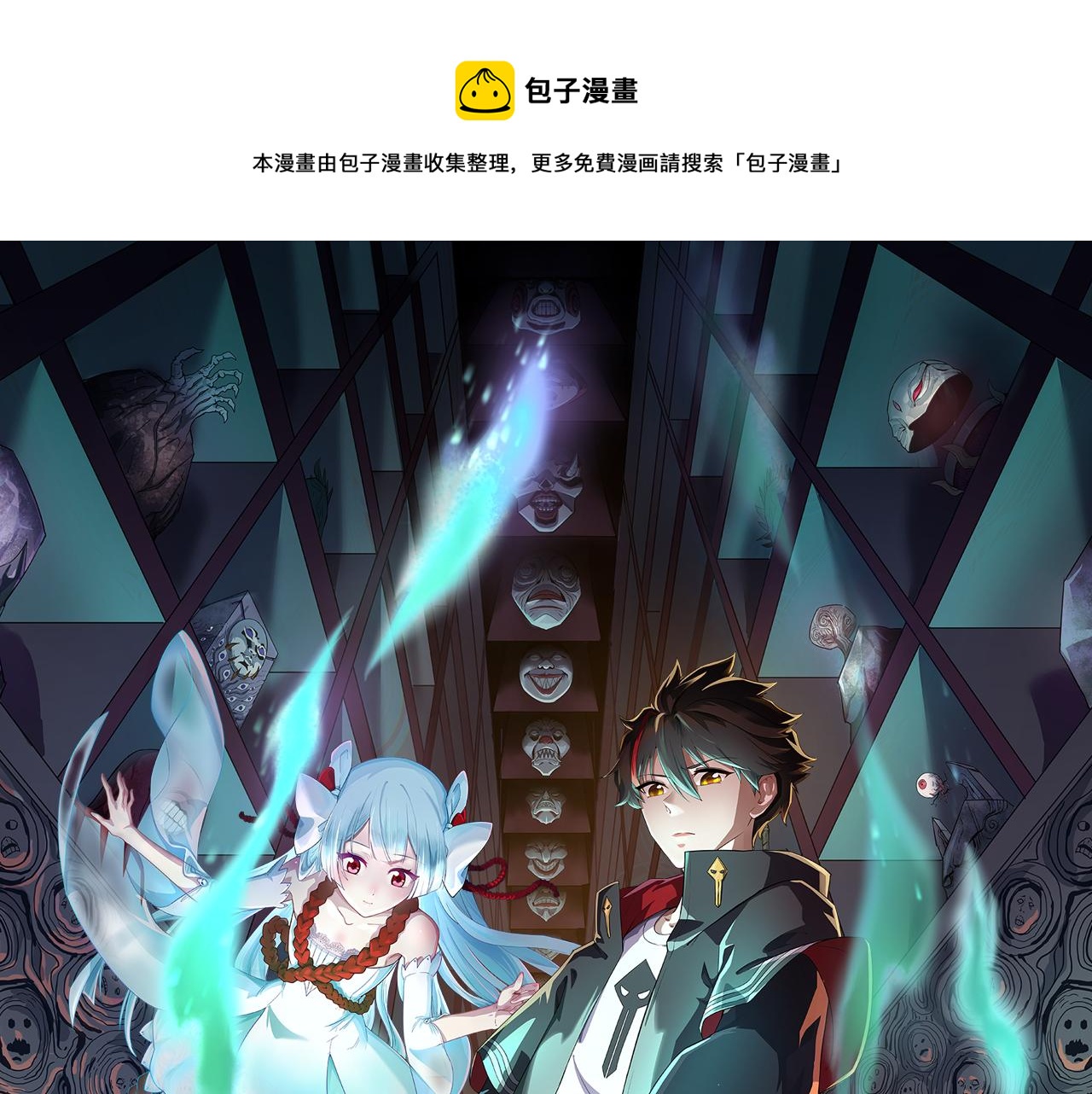 🍛全球诡异时代 第105话  升级！总部召唤！ 第1页