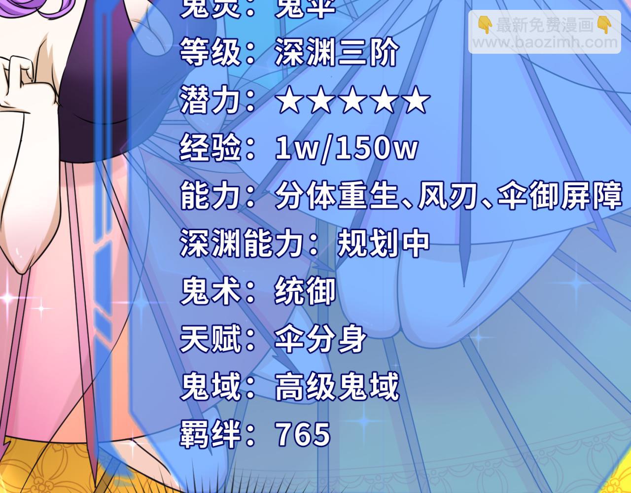 🍛全球诡异时代 第105话  升级！总部召唤！ 第10页