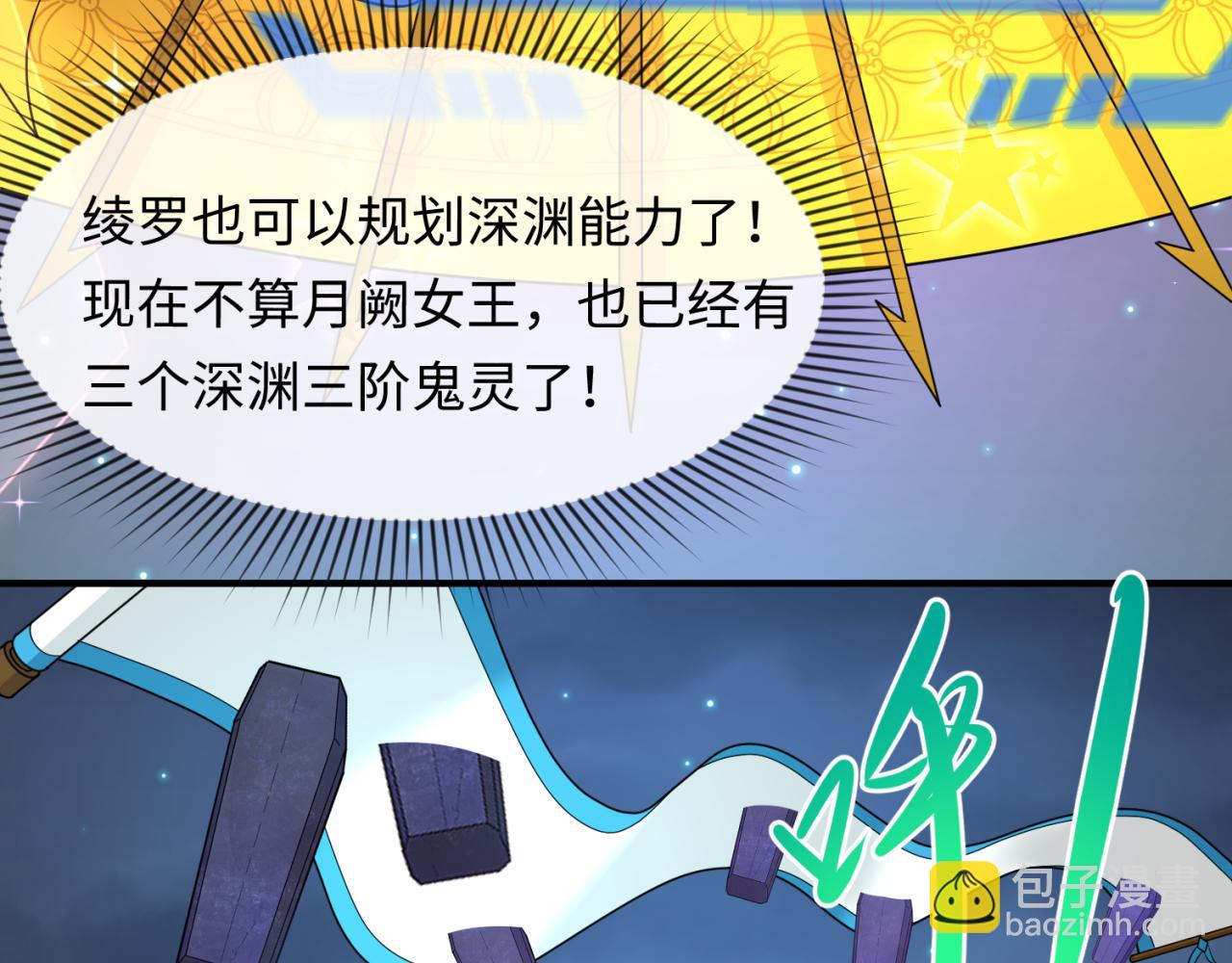 🍛全球诡异时代 第105话  升级！总部召唤！ 第11页