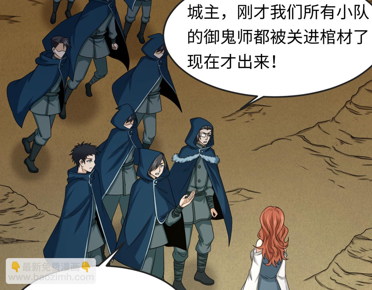 🍛全球诡异时代 第105话  升级！总部召唤！ 第17页