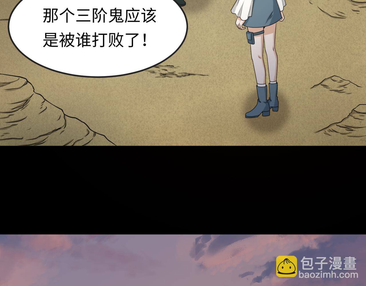 🍛全球诡异时代 第105话  升级！总部召唤！ 第18页