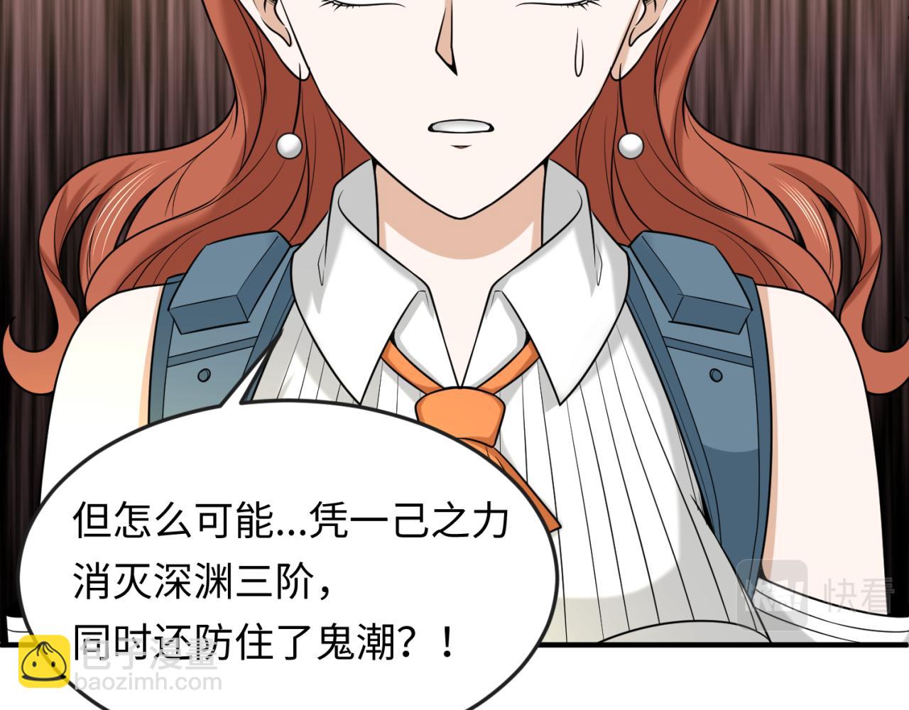 🍛全球诡异时代 第105话  升级！总部召唤！ 第24页