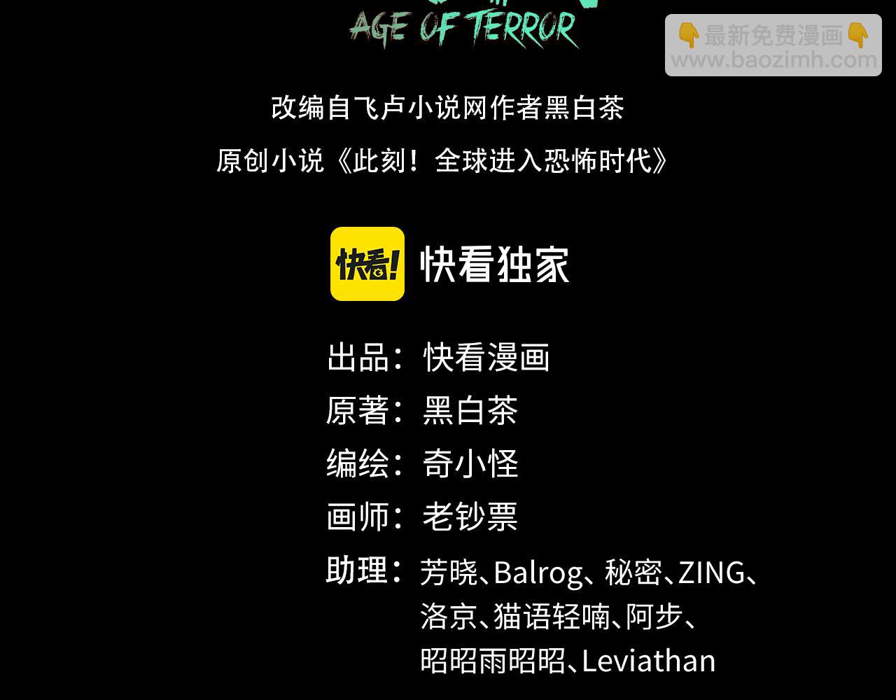 🍛全球诡异时代 第105话  升级！总部召唤！ 第3页