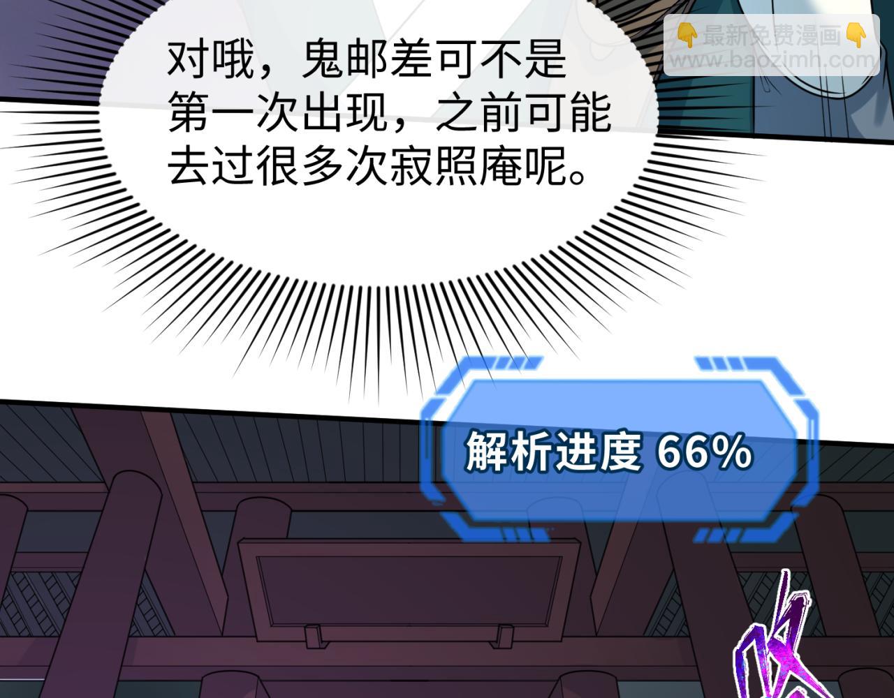🍛全球诡异时代 第105话  升级！总部召唤！ 第40页
