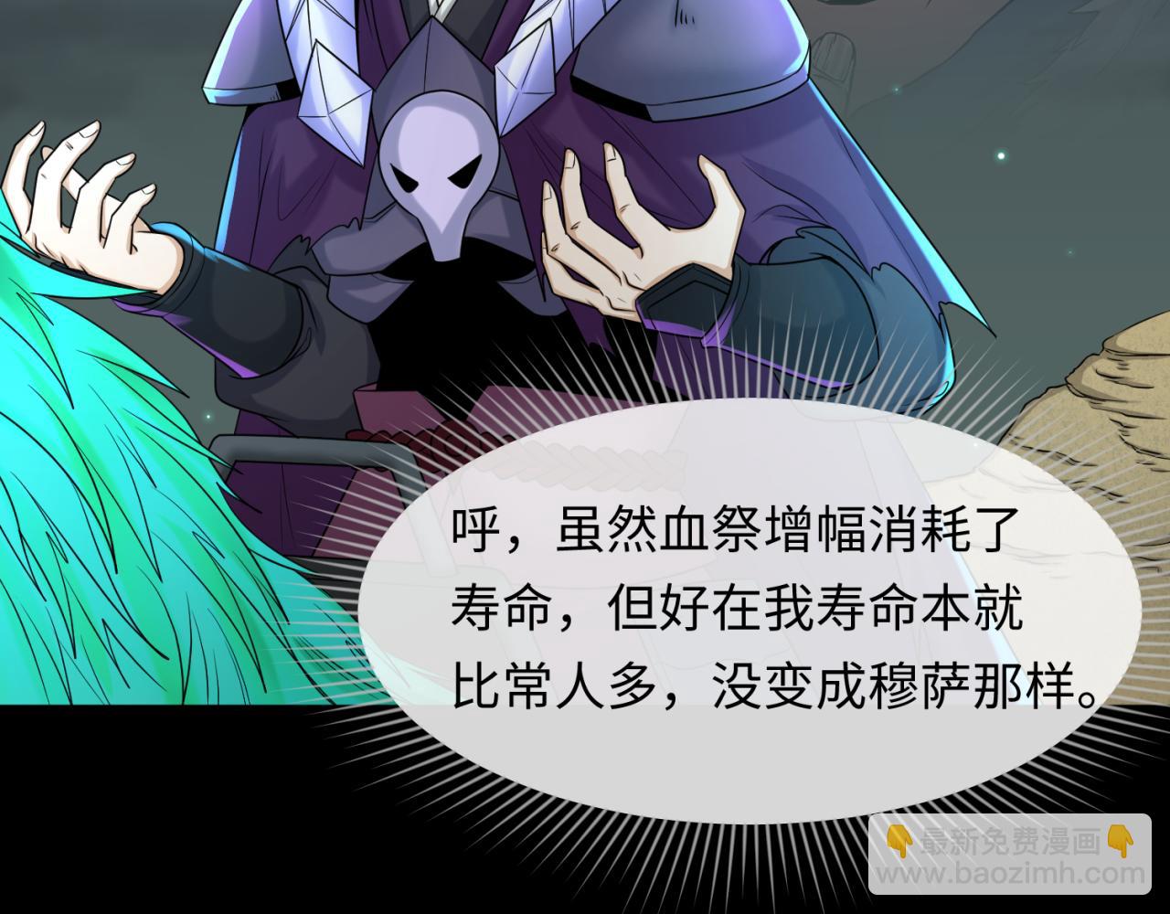 🍛全球诡异时代 第105话  升级！总部召唤！ 第6页