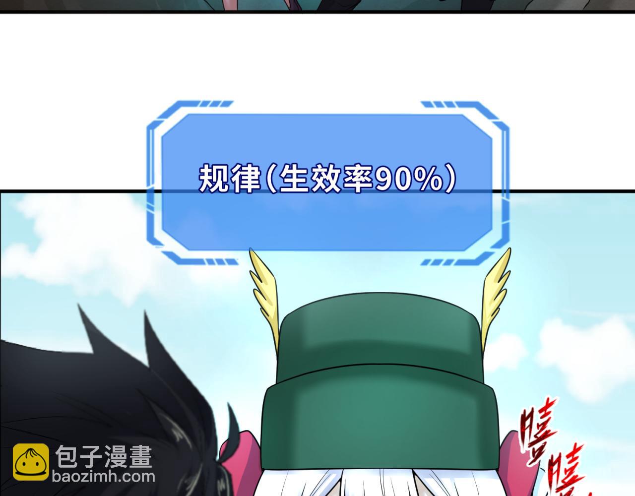 🍛全球诡异时代 第107话 追踪鬼道人 第30页