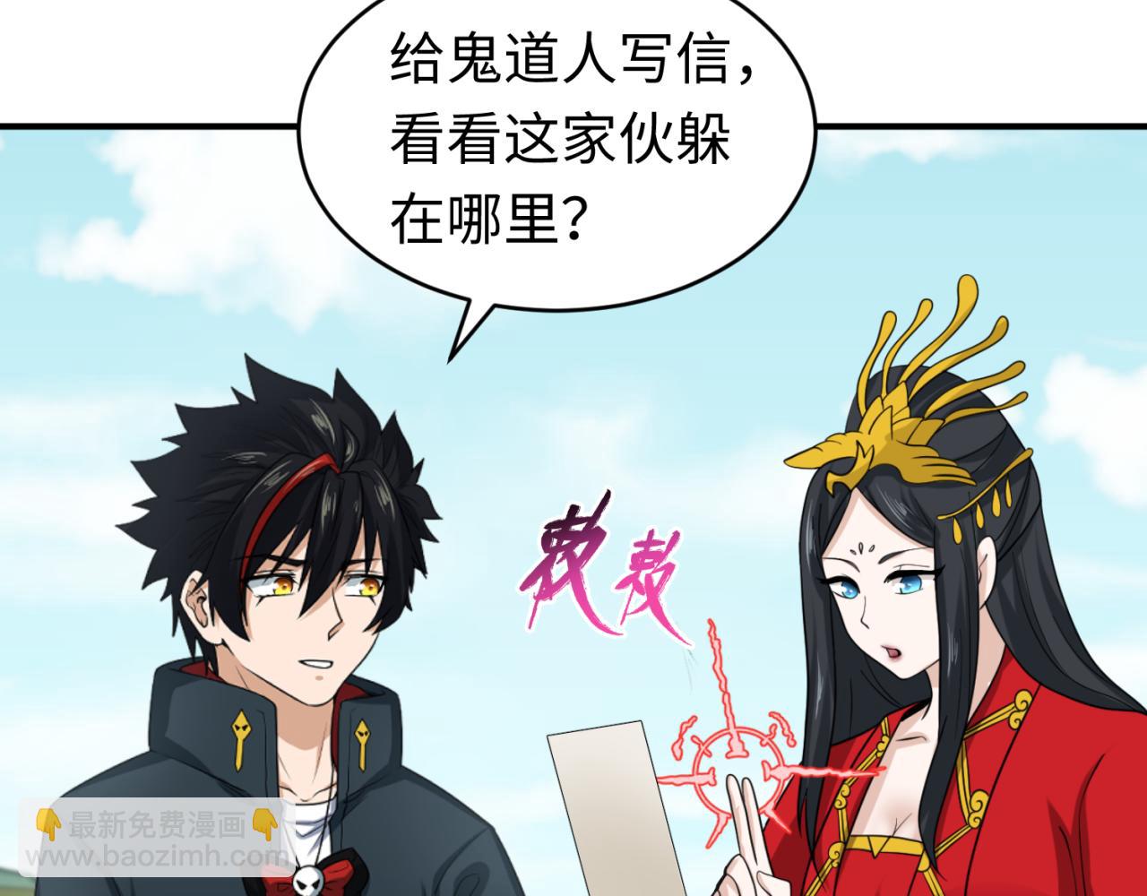 🍛全球诡异时代 第107话 追踪鬼道人 第32页