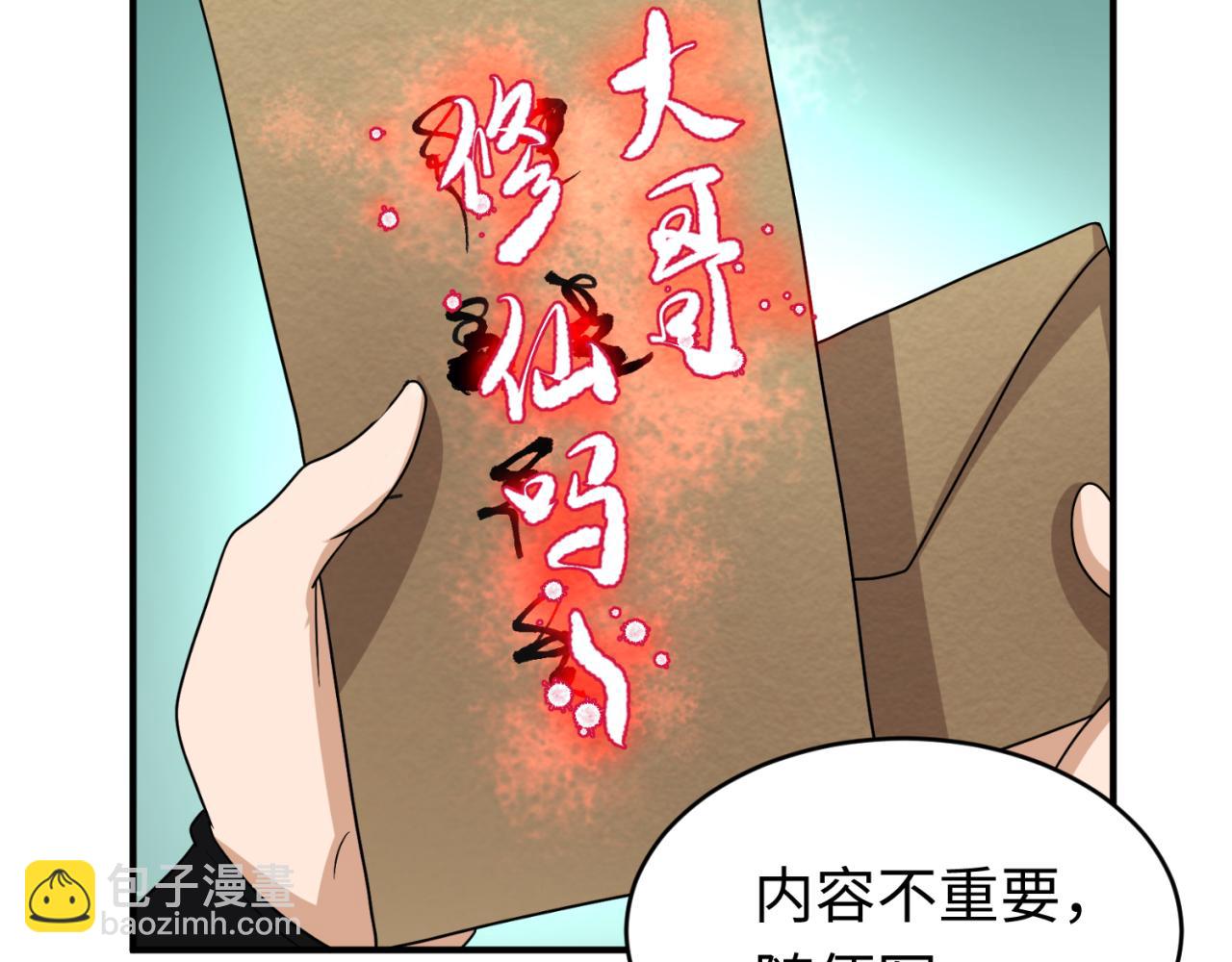 🍛全球诡异时代 第107话 追踪鬼道人 第34页