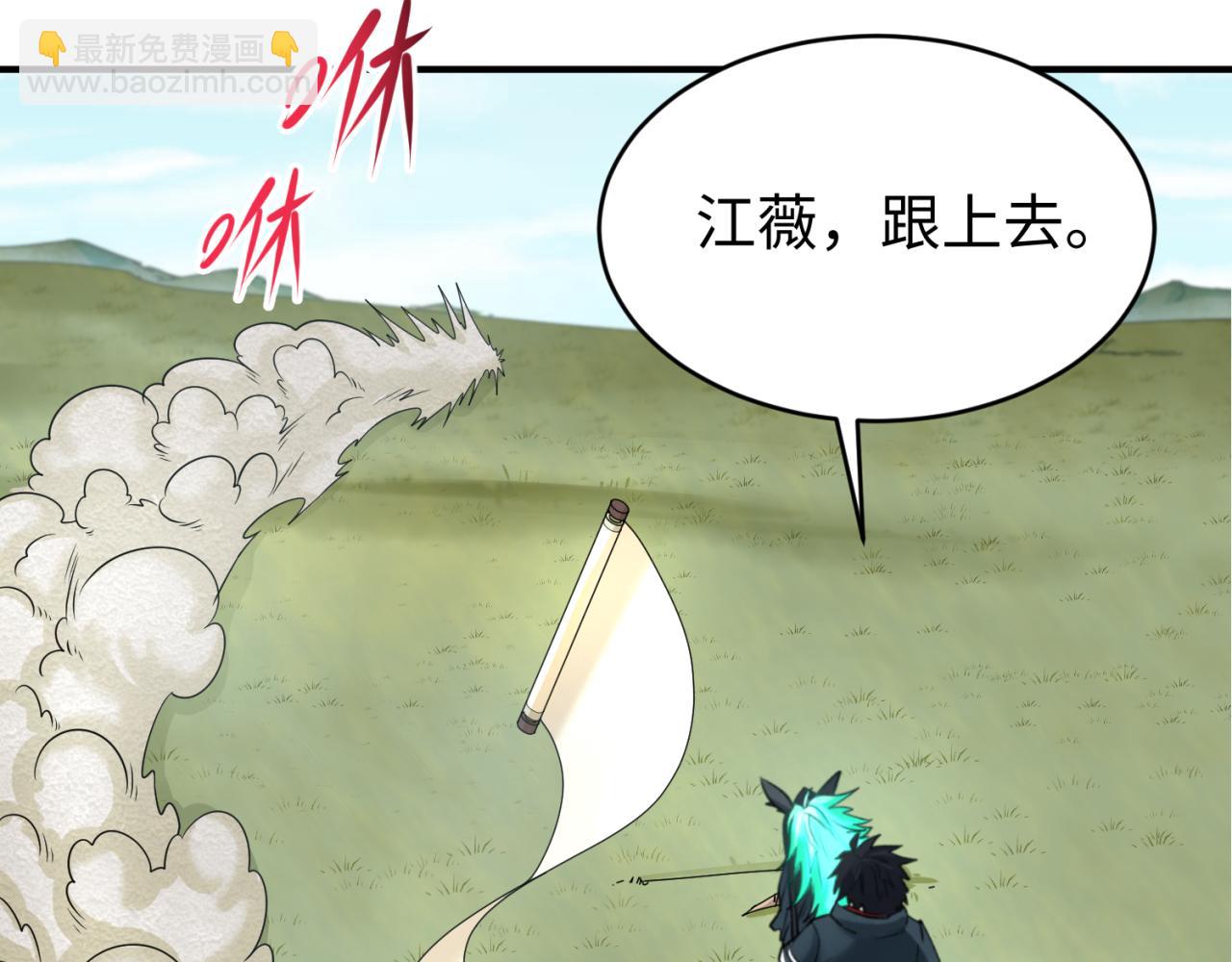 🍛全球诡异时代 第107话 追踪鬼道人 第37页