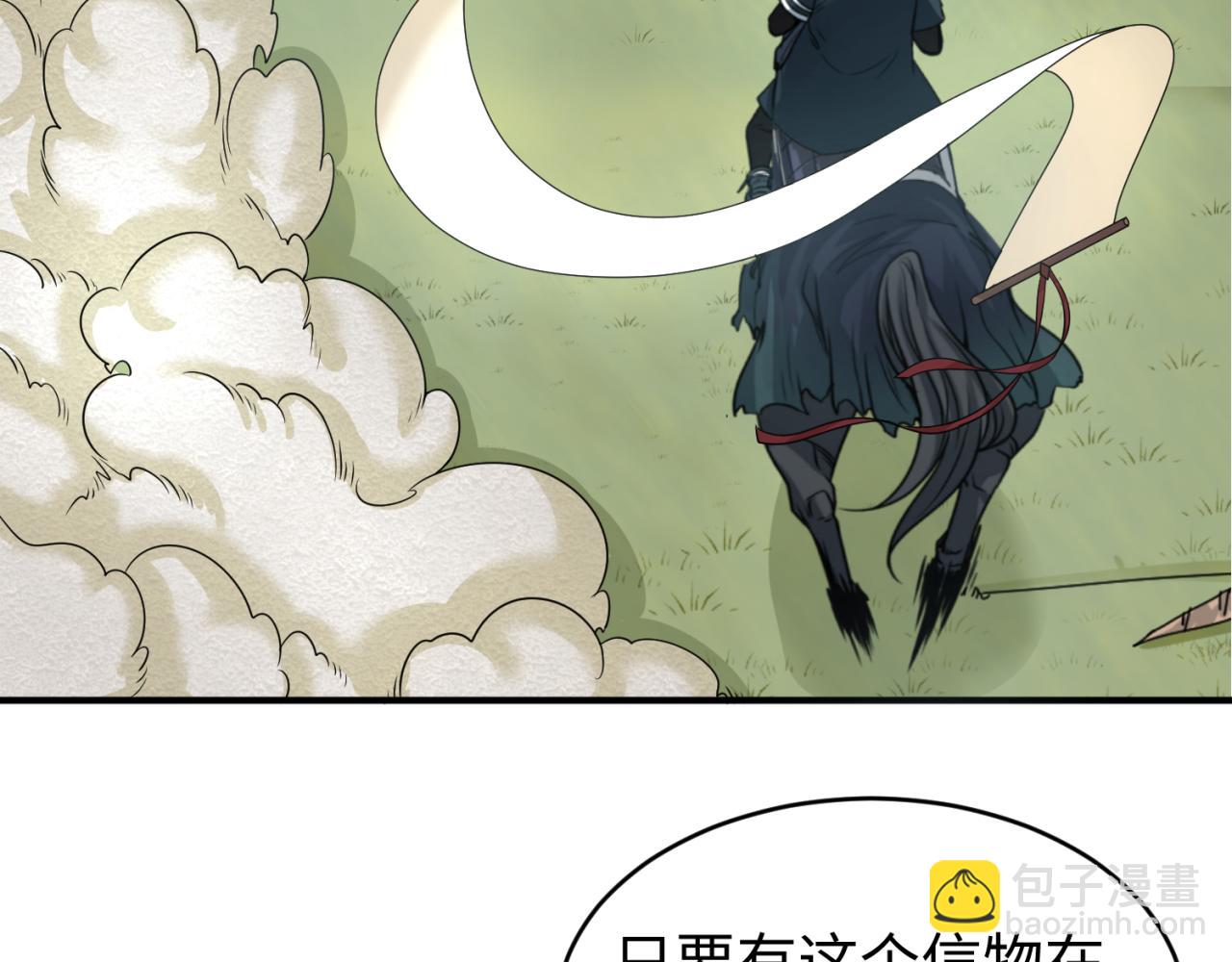 🍛全球诡异时代 第107话 追踪鬼道人 第38页