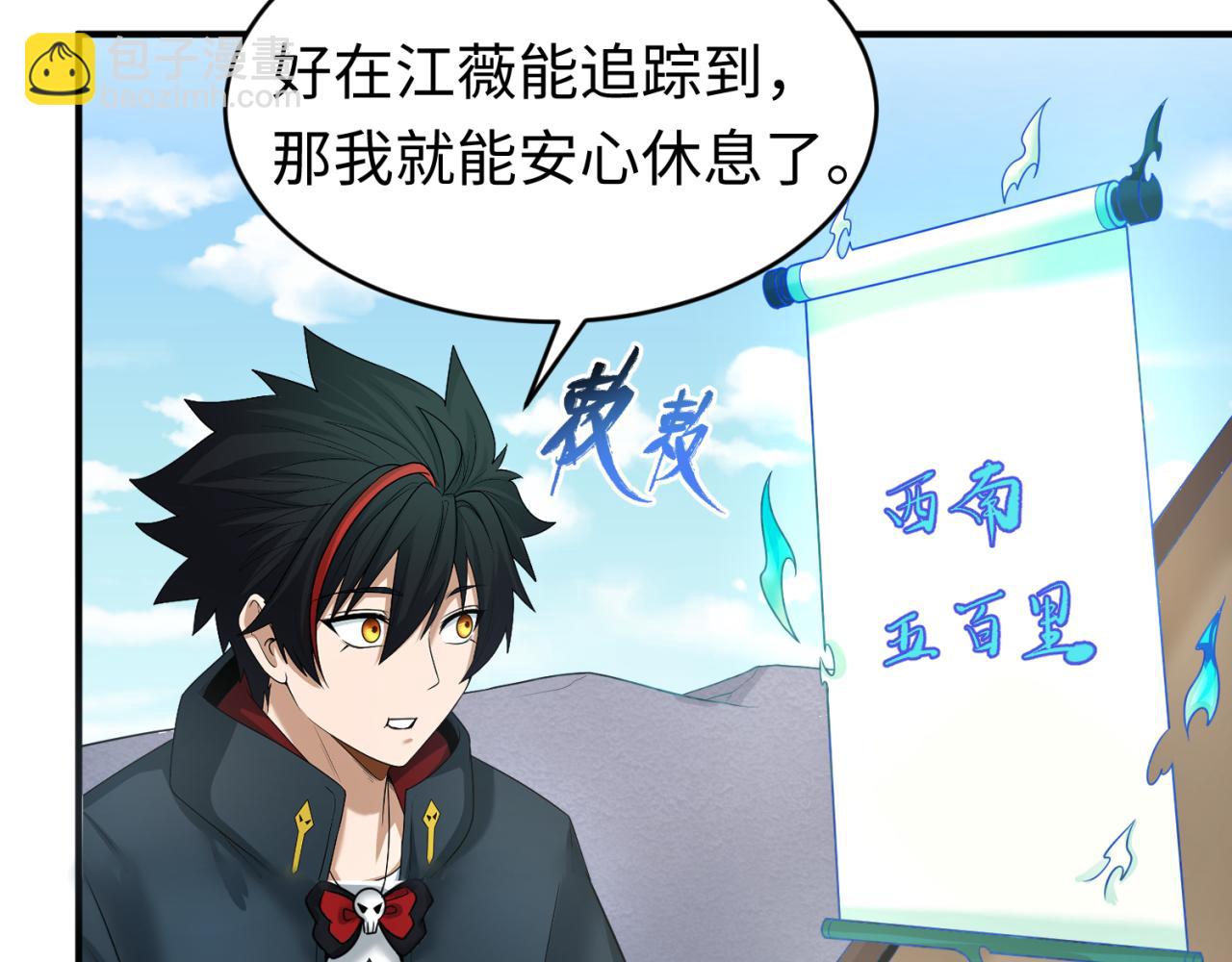 🍛全球诡异时代 第107话 追踪鬼道人 第43页