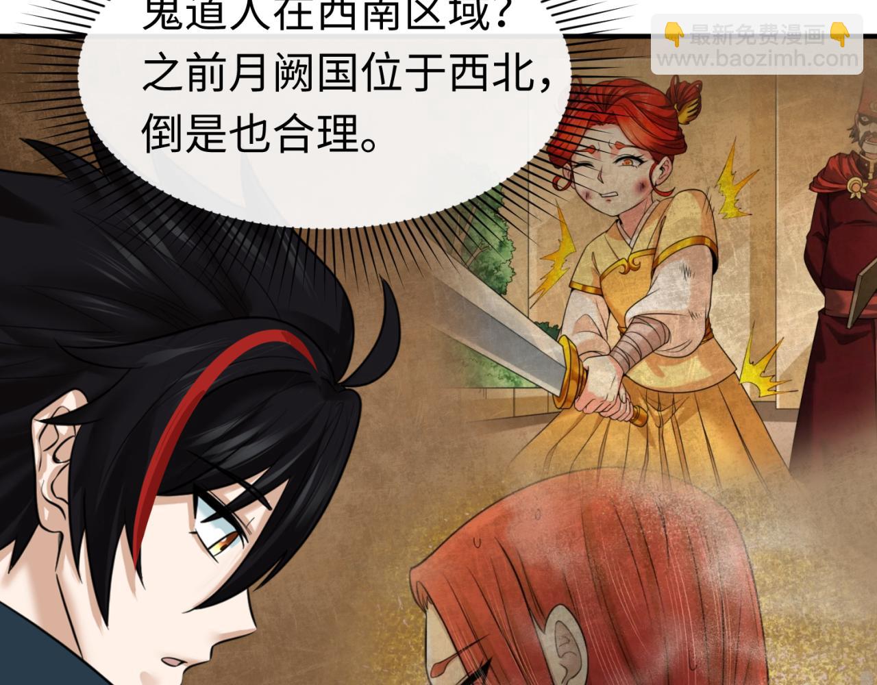 🍛全球诡异时代 第107话 追踪鬼道人 第45页