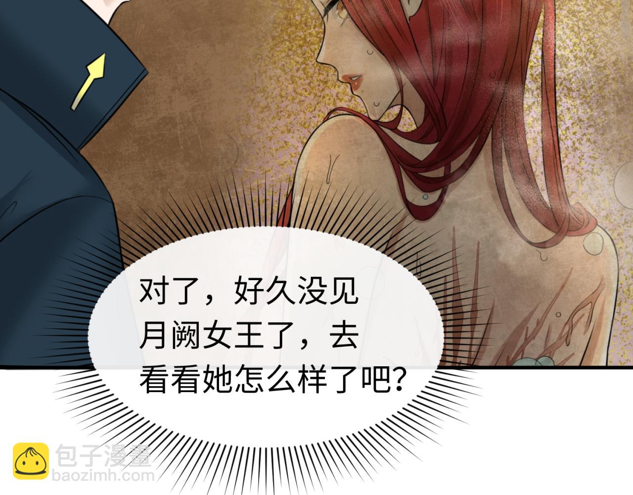 🍛全球诡异时代 第107话 追踪鬼道人 第46页
