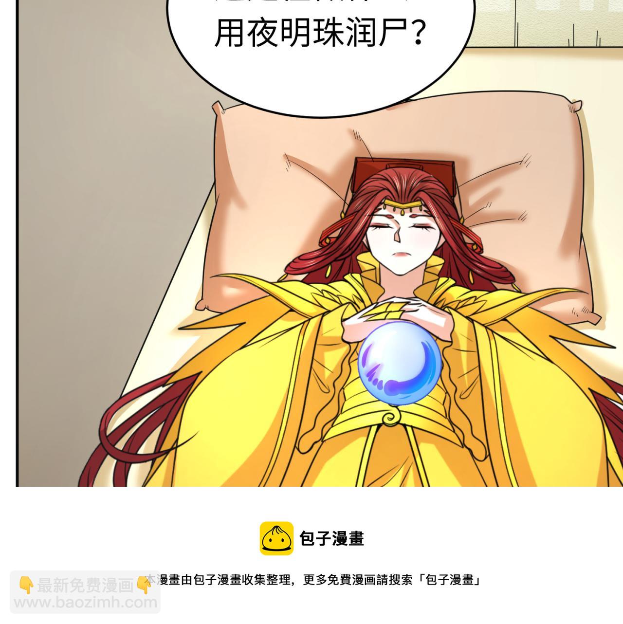 🍛全球诡异时代 第107话 追踪鬼道人 第50页