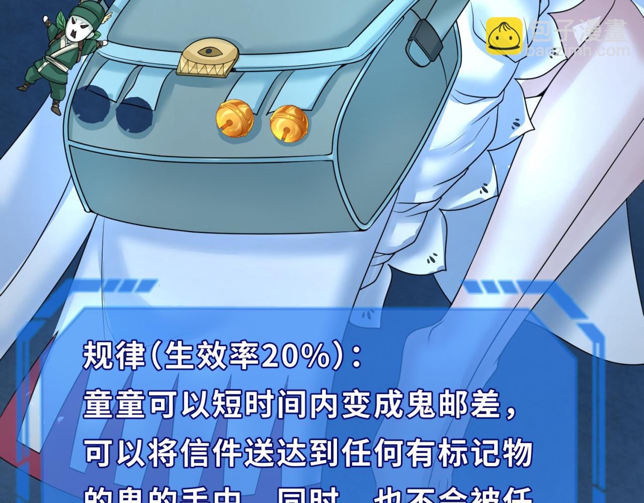 🍛全球诡异时代 第107话 追踪鬼道人 第7页