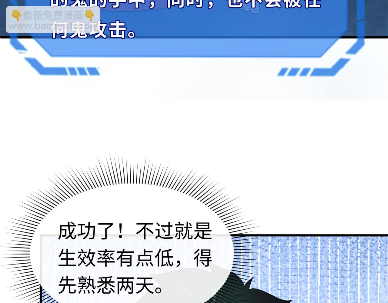 🍛全球诡异时代 第107话 追踪鬼道人 第8页