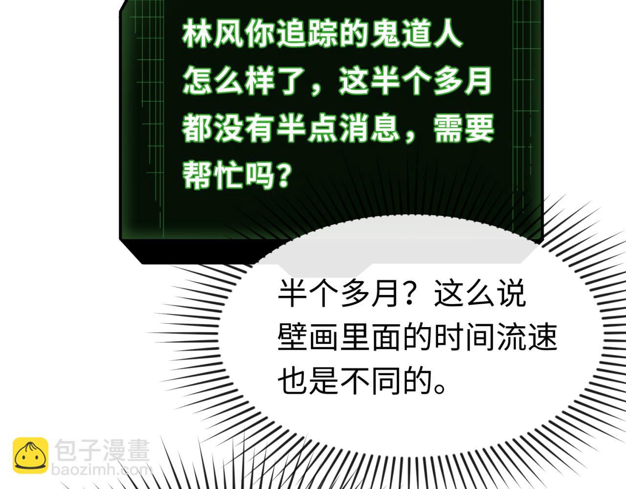 🍛全球诡异时代 第109话 完全复苏！绑定女王！ 第20页