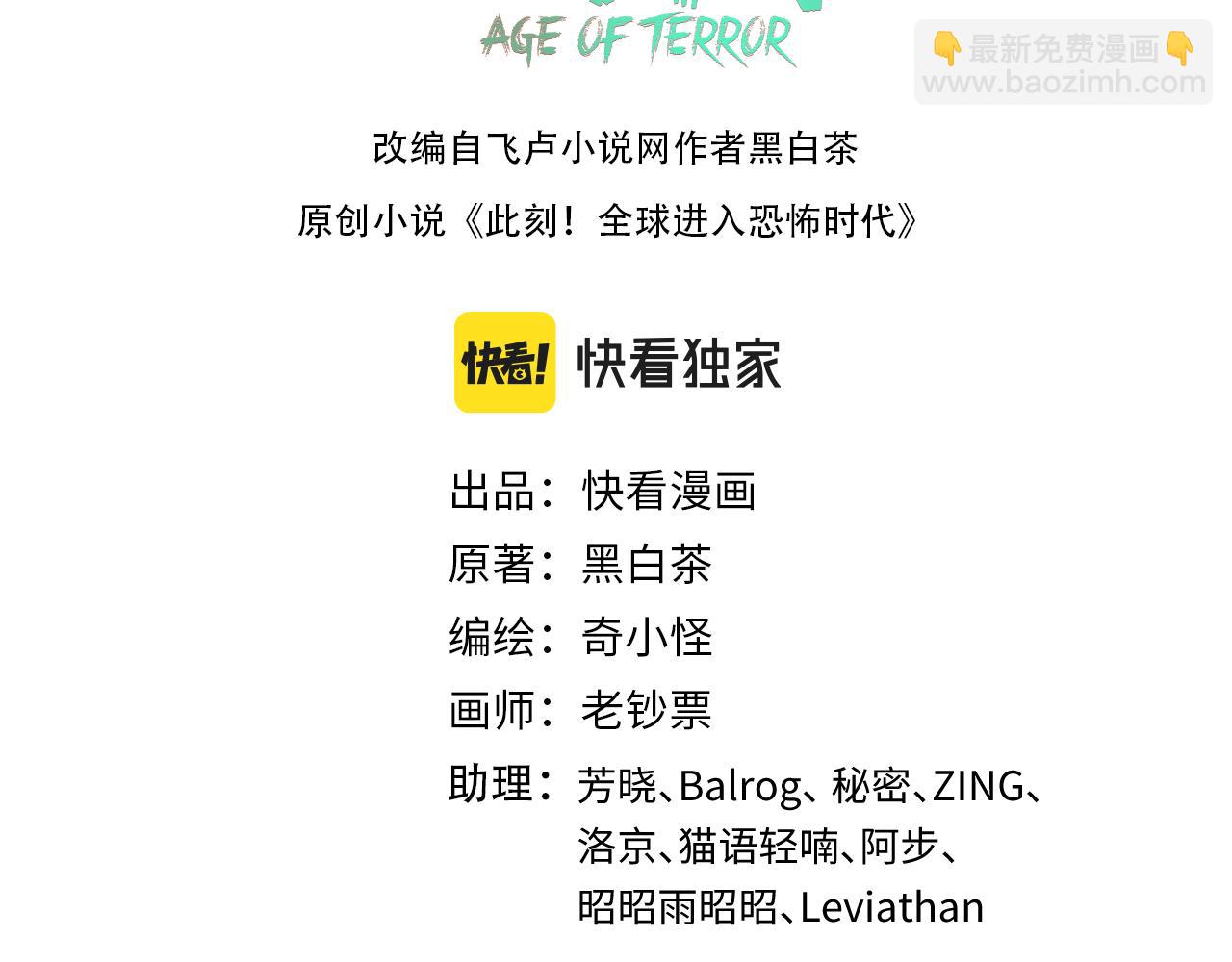 🍛全球诡异时代 第109话 完全复苏！绑定女王！ 第3页