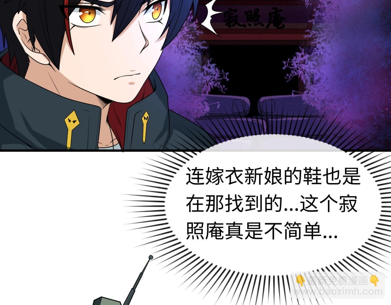 🍛全球诡异时代 第12话 嫁衣降临！ 第10页