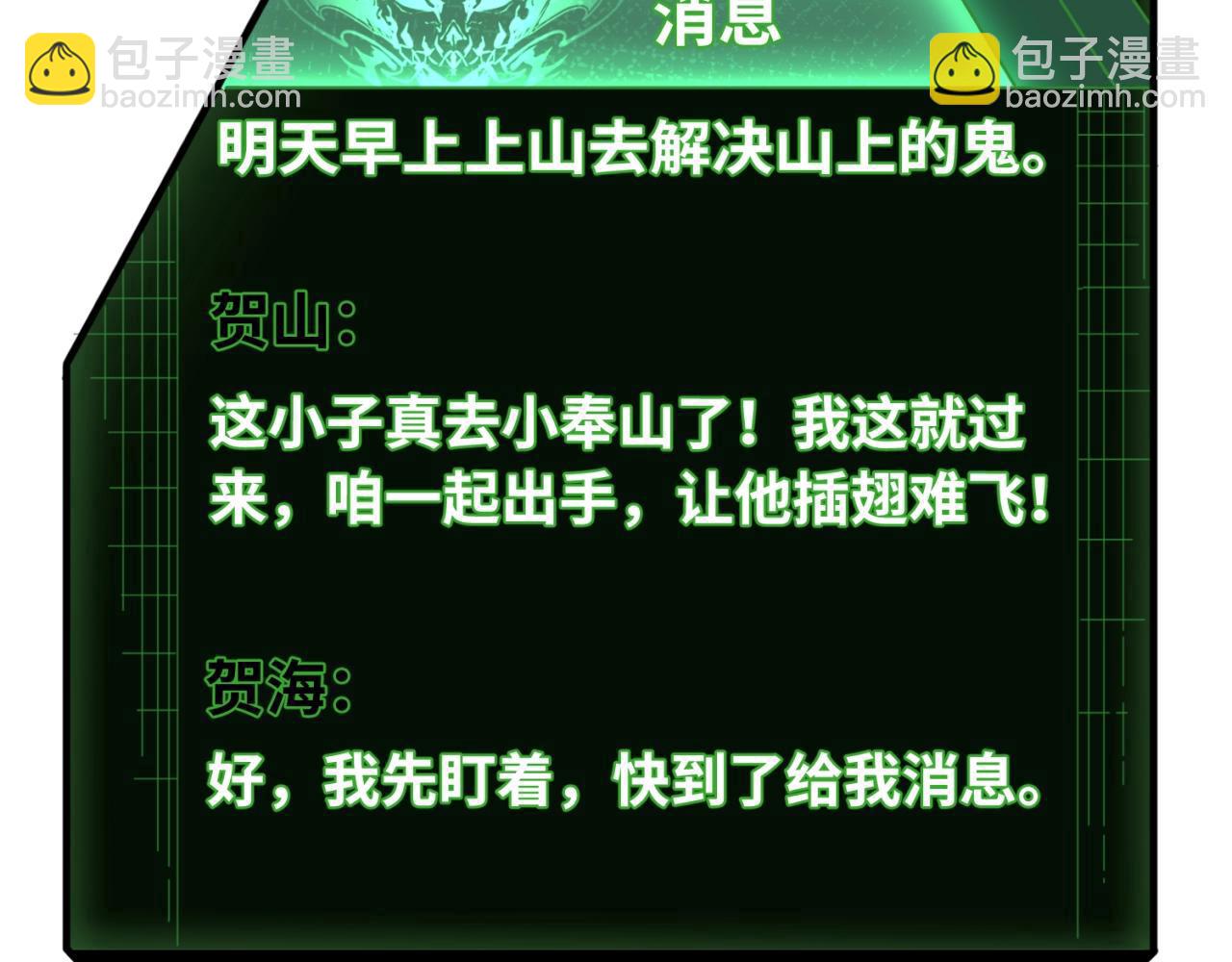🍛全球诡异时代 第12话 嫁衣降临！ 第24页