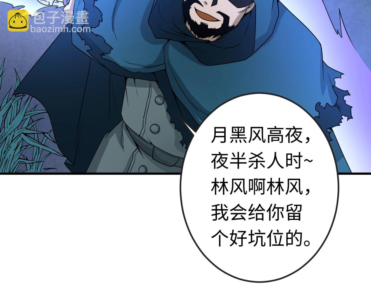 🍛全球诡异时代 第12话 嫁衣降临！ 第32页