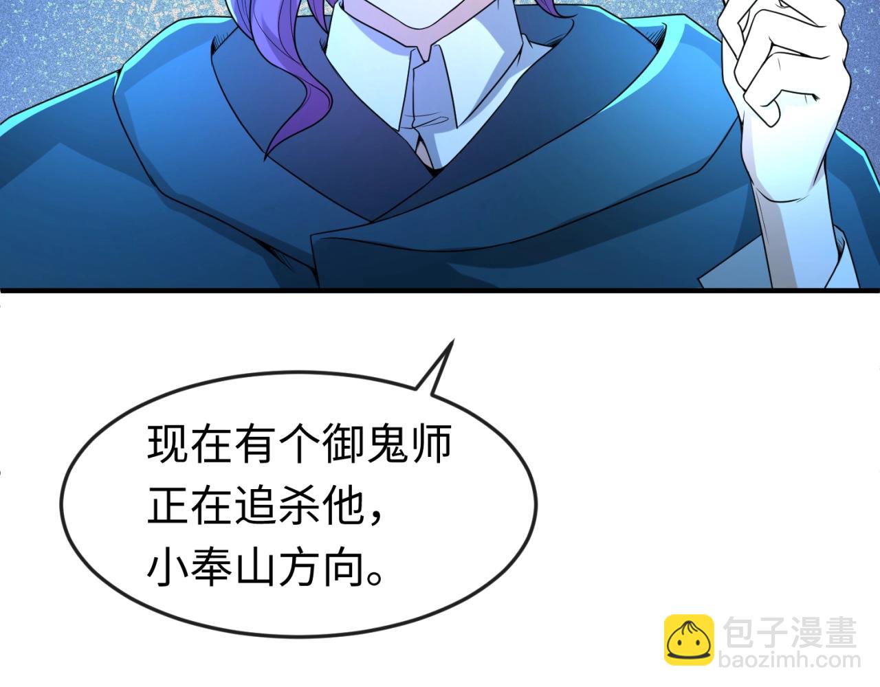 🍛全球诡异时代 第12话 嫁衣降临！ 第38页