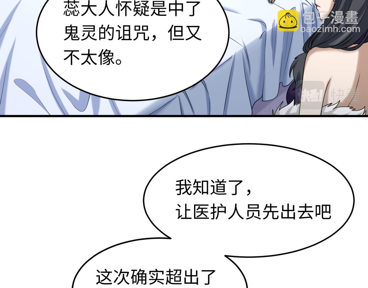 🍛全球诡异时代 第111话 海城主的怪病 第12页