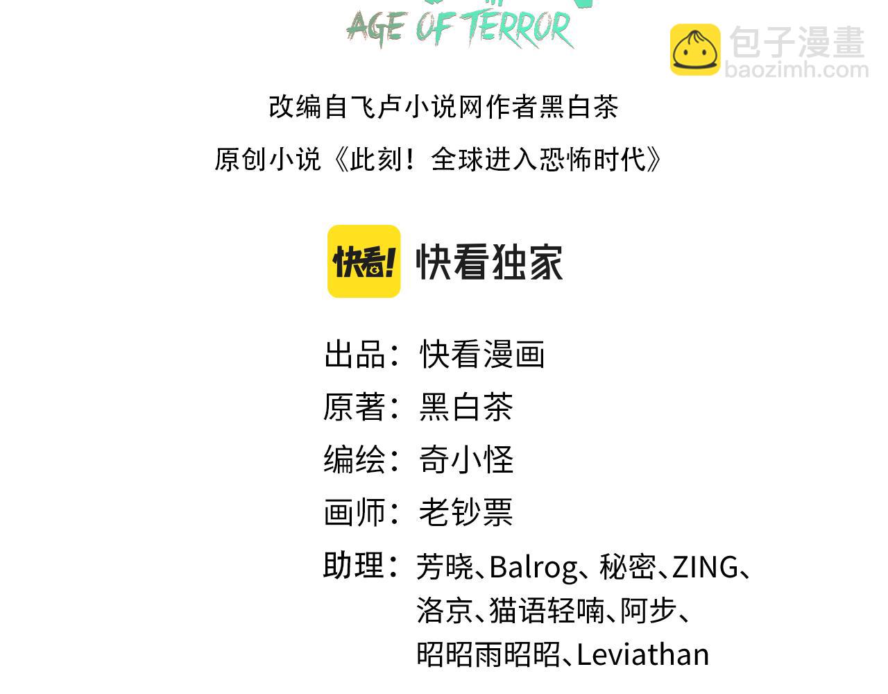 🍛全球诡异时代 第111话 海城主的怪病 第3页