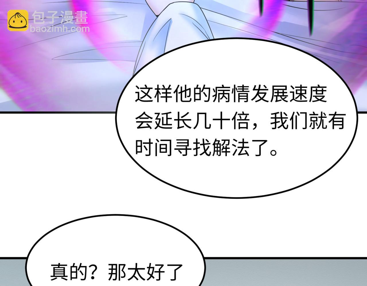 🍛全球诡异时代 第111话 海城主的怪病 第46页