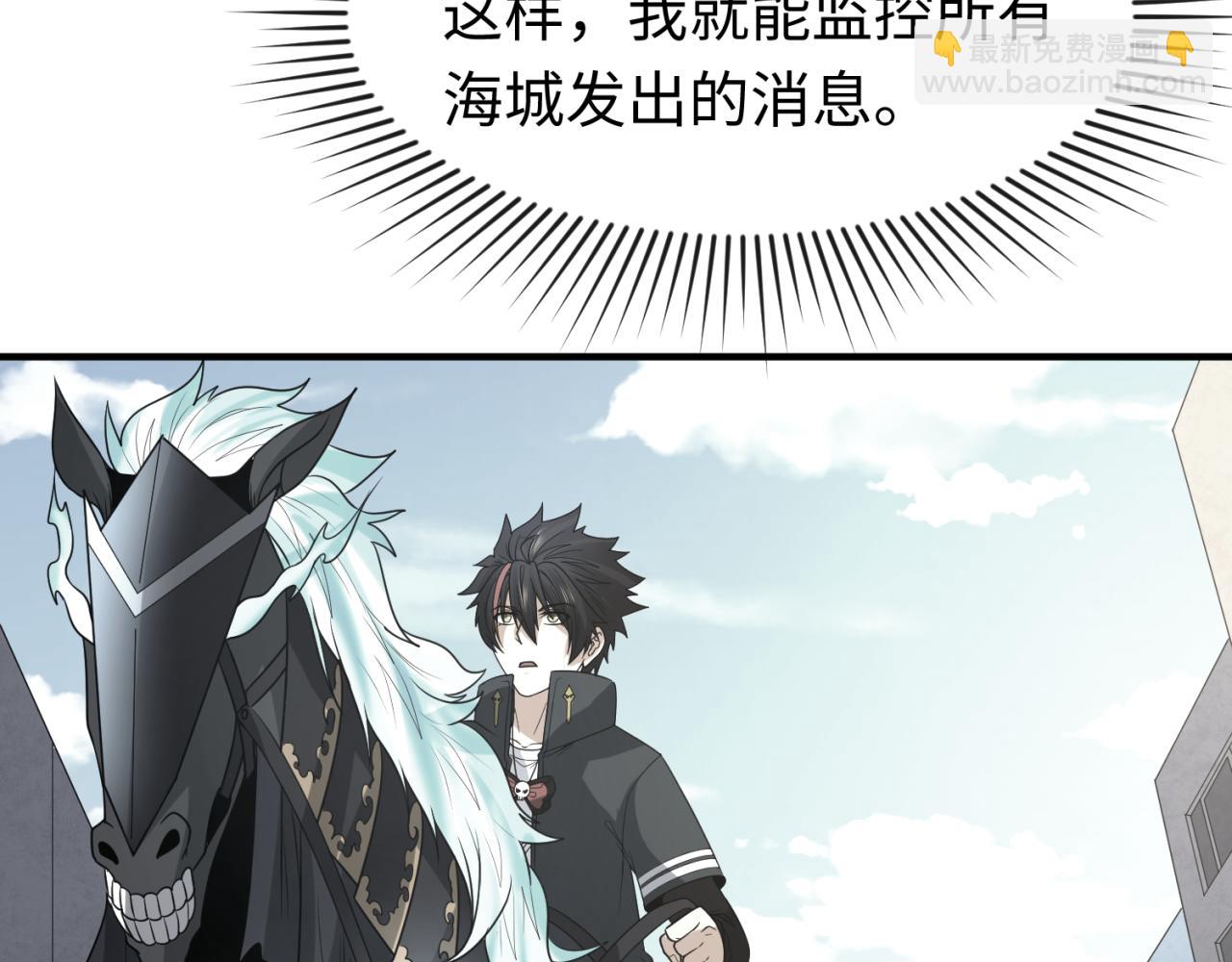 🍛全球诡异时代 第113话 抓内奸！魏家阴谋！ 第21页