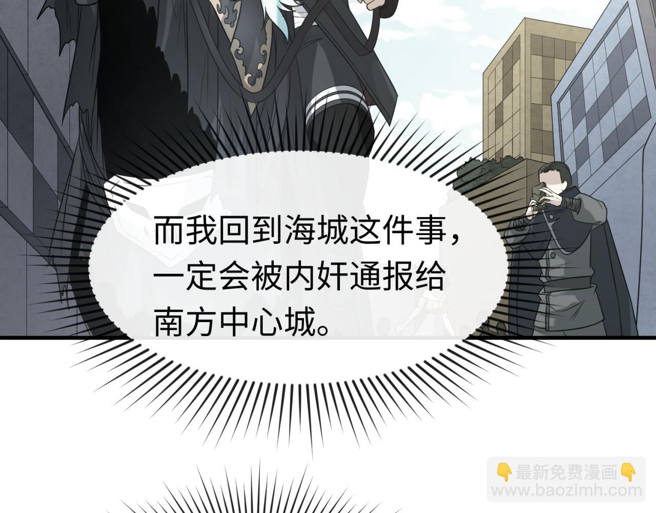 🍛全球诡异时代 第113话 抓内奸！魏家阴谋！ 第22页