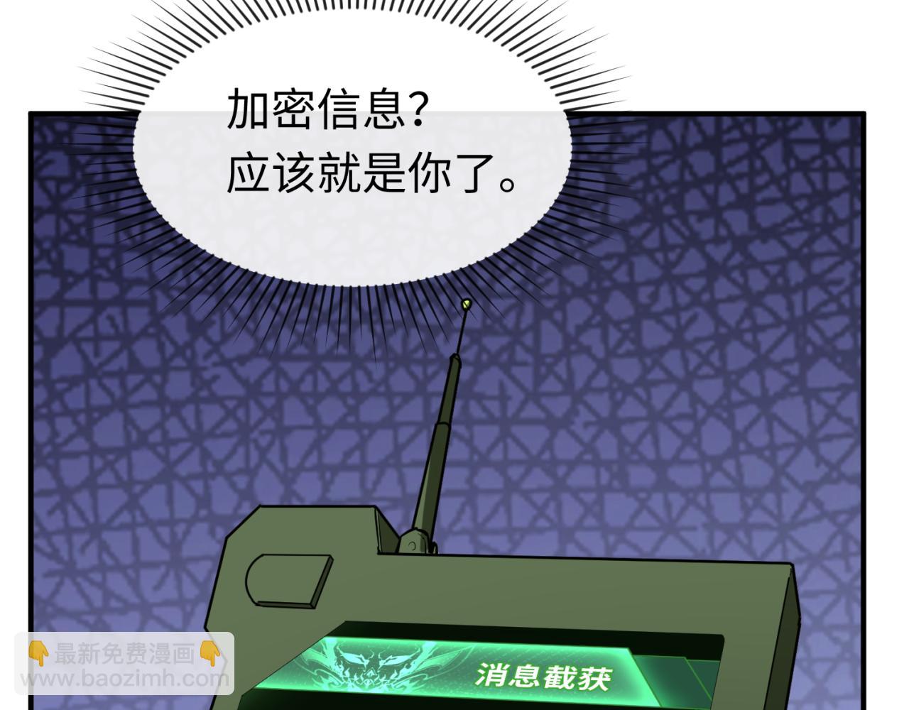 🍛全球诡异时代 第113话 抓内奸！魏家阴谋！ 第23页