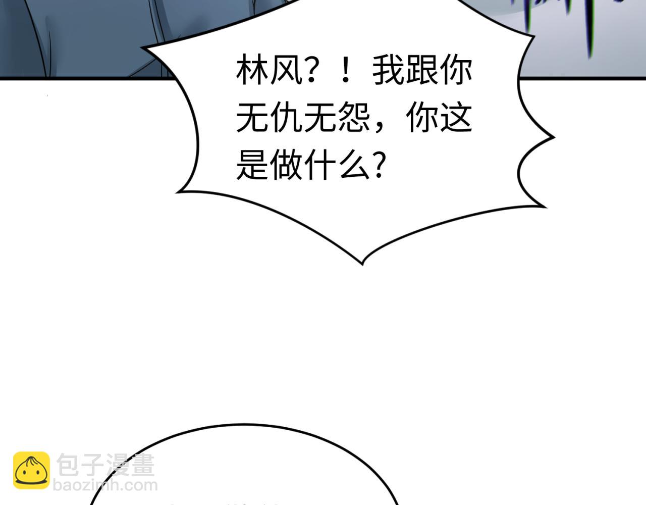 🍛全球诡异时代 第113话 抓内奸！魏家阴谋！ 第31页