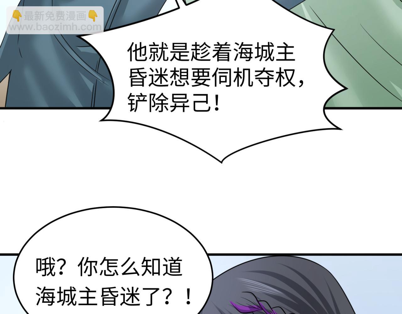 🍛全球诡异时代 第113话 抓内奸！魏家阴谋！ 第37页