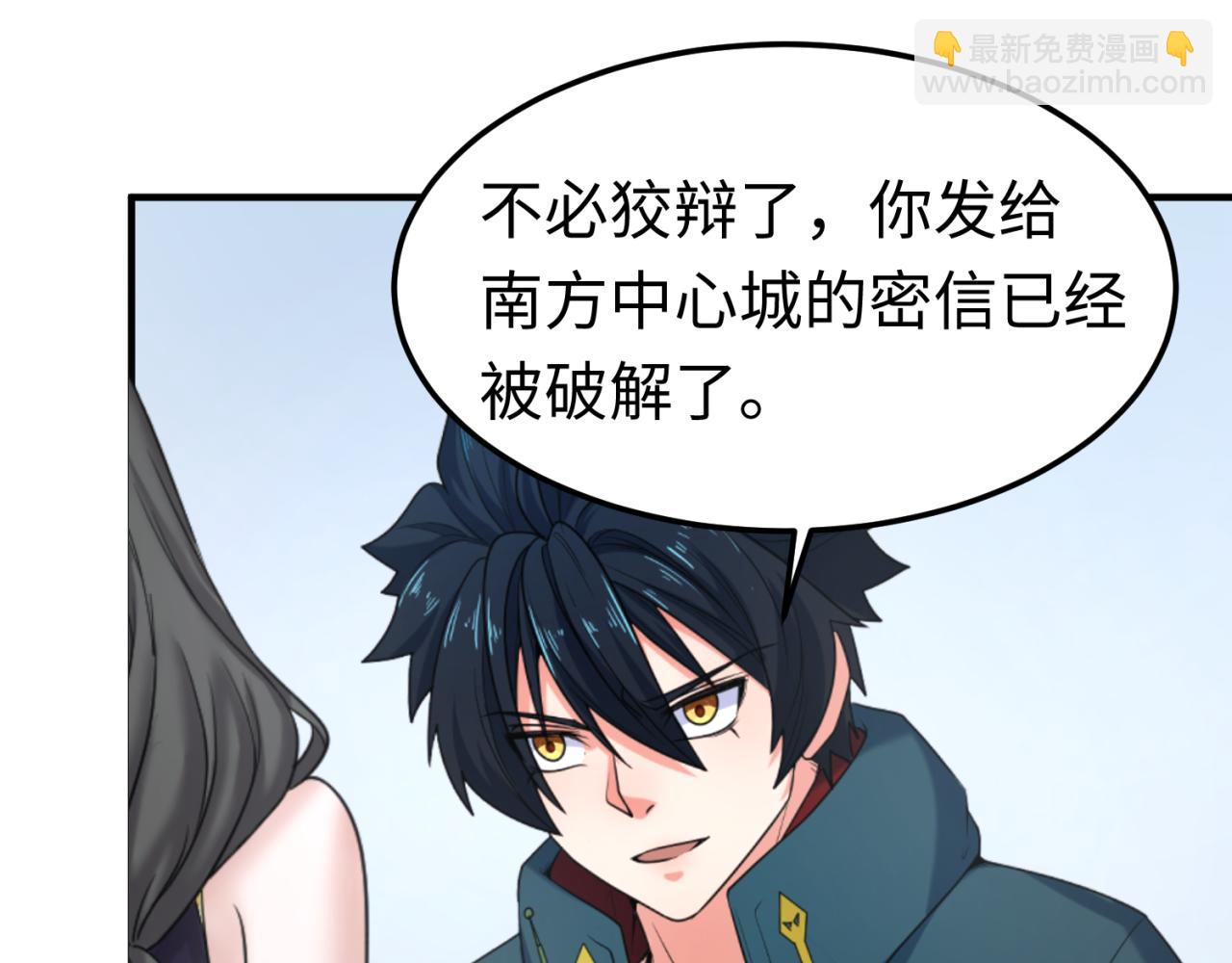 🍛全球诡异时代 第113话 抓内奸！魏家阴谋！ 第39页