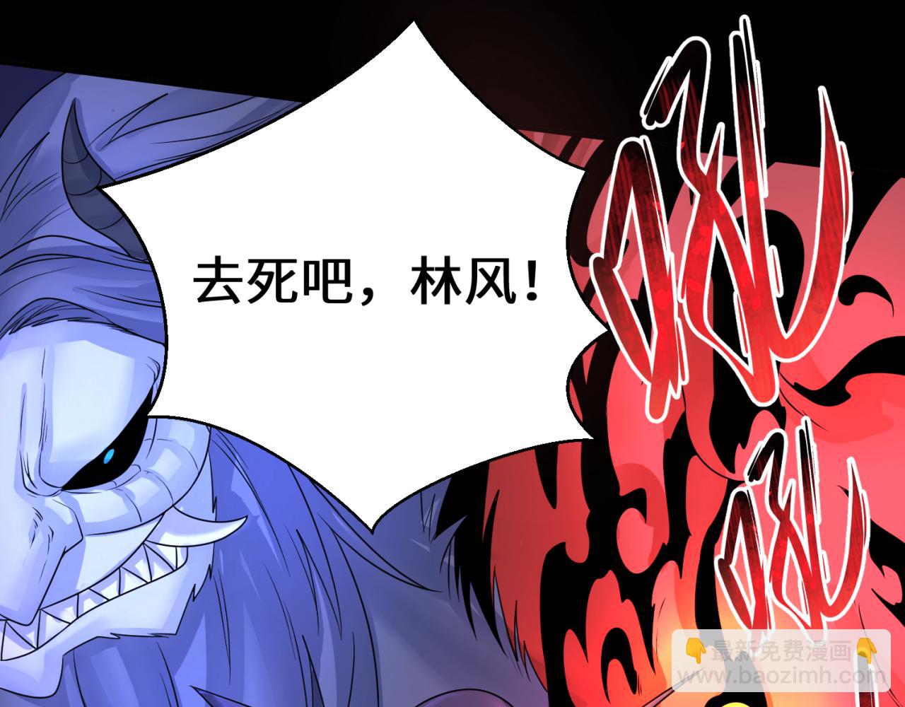 🍛全球诡异时代 第115话 林风vs魏无际！ 第12页