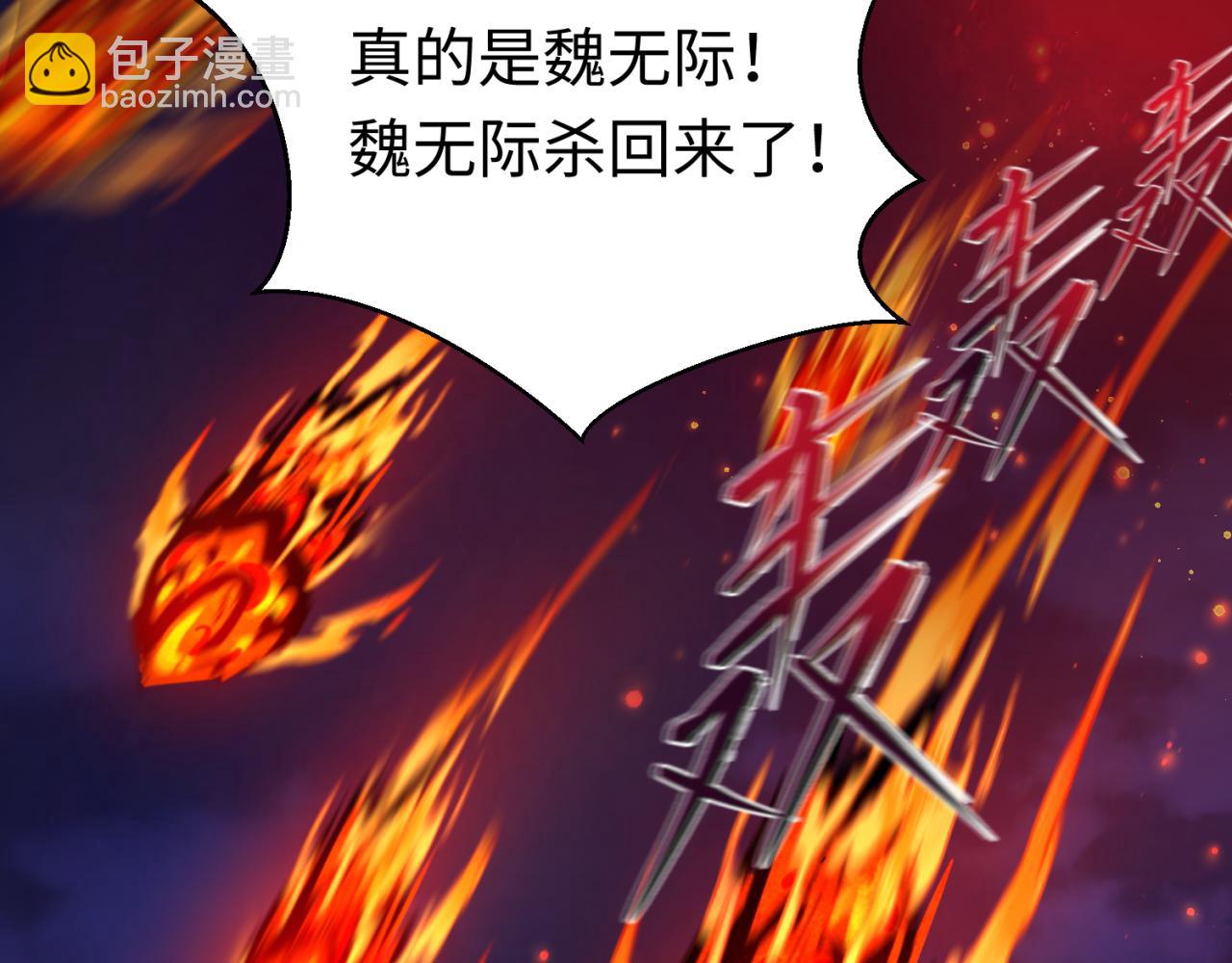 🍛全球诡异时代 第115话 林风vs魏无际！ 第16页