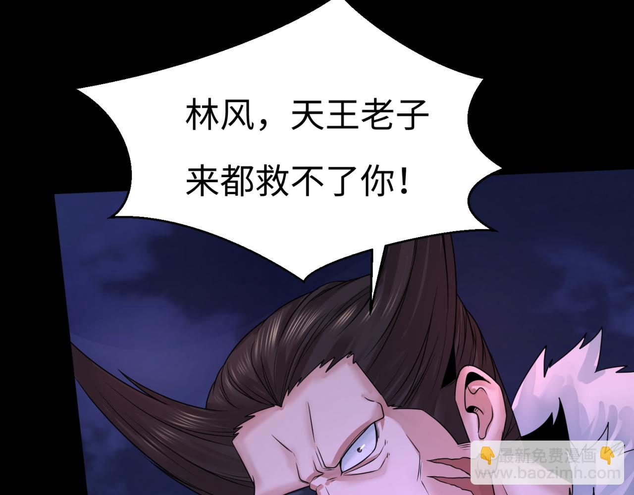 🍛全球诡异时代 第115话 林风vs魏无际！ 第21页