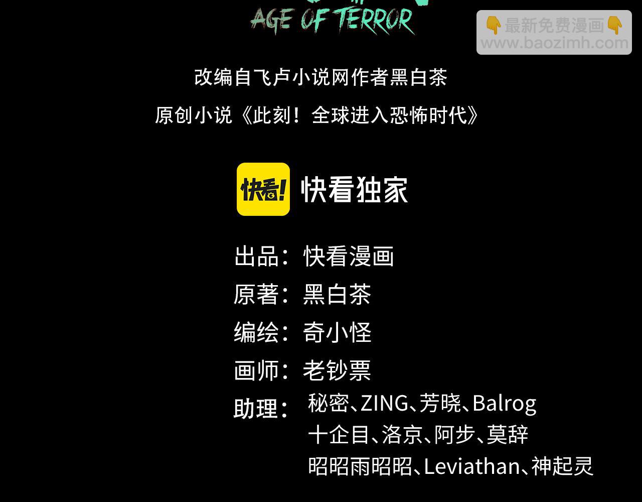 🍛全球诡异时代 第115话 林风vs魏无际！ 第3页